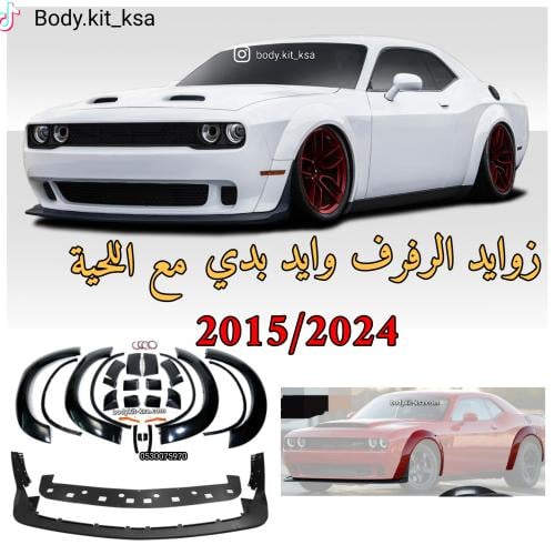 زوايد وايد بدي مع اللحية للشالنجر