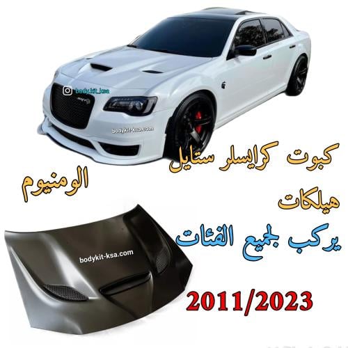 كبوت كرايسلر هيلكات