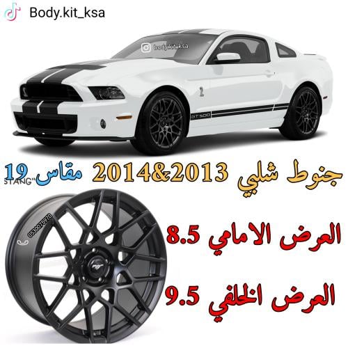 جنوط شلبي 2014 مقاس 19
