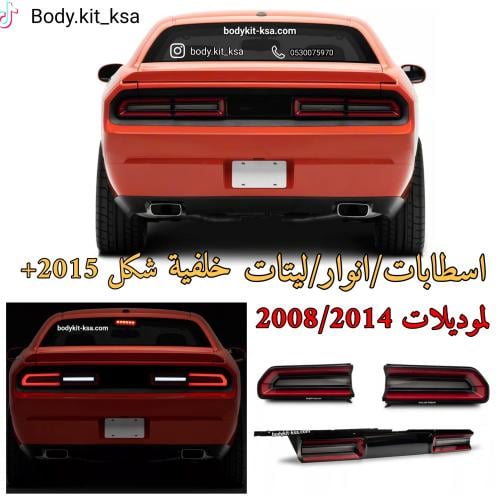 اسطابات شالنجر 2008/14 شكل 2015+