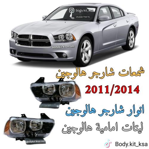 طقم شمعات شارجر 2011 الى 2014 هالوجين