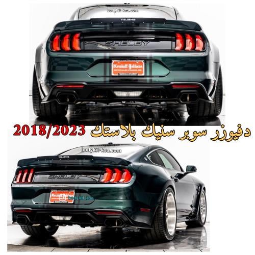 دفيوزر سوبر سنيك موستنق 2018/2023