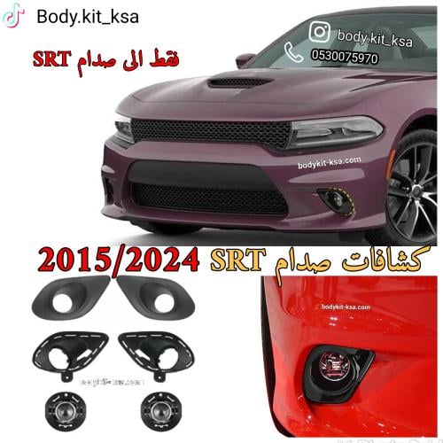 كشافات شارجر 2015+ SRT