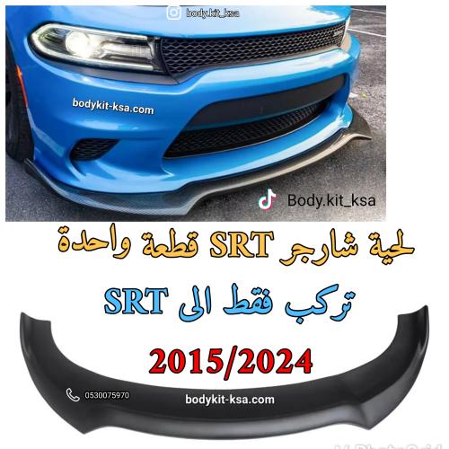 لحية شارجر SRT قطعة واحدة