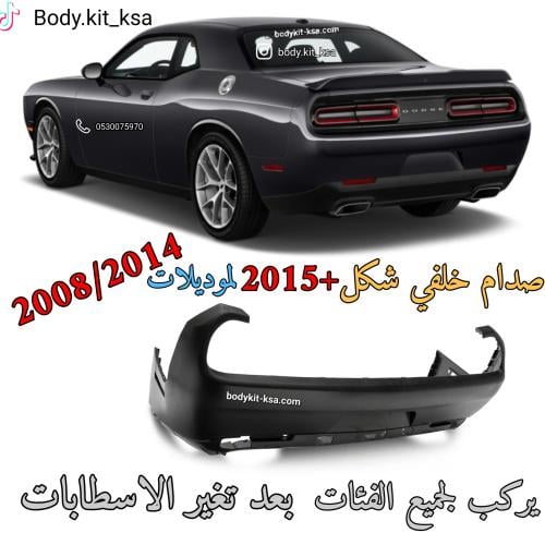 صدام شالنجر 2008/14 شكل 2015+