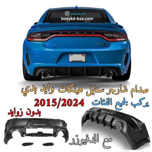 صدام شارجر وايد بدي خلفي