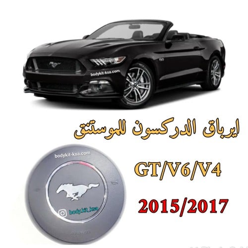 ايرباق موستنق 2015 الى 2017