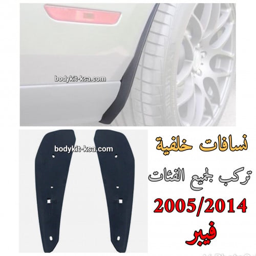 نسافات خلفية موستق 2005 الى 2014فيبر