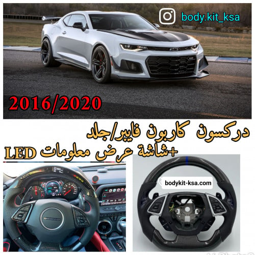 دركسون كمارو 2016/2020
