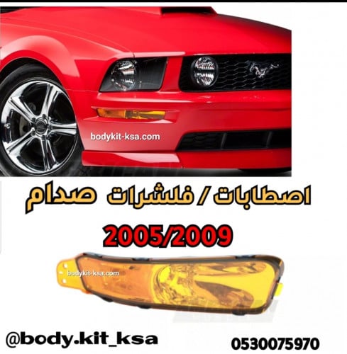 فلشر صدام موستنق 2005 الى 2009