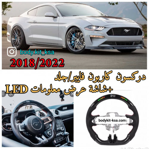 دركسون موستنق 2018/2023 شاشة ديجتل