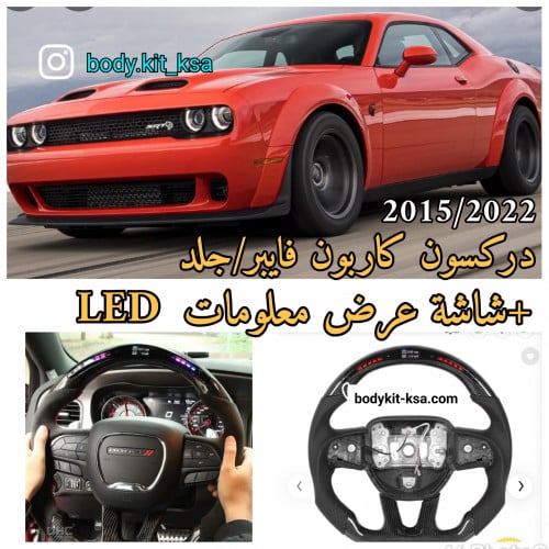 دركسون شالنجر 2015/2023 شاشة ديجتل