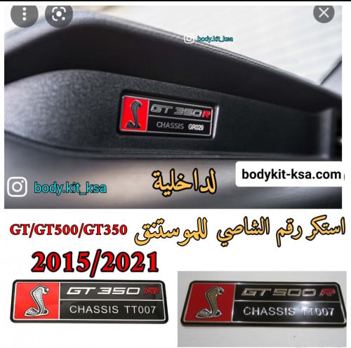 استكر شاصي لداخلية