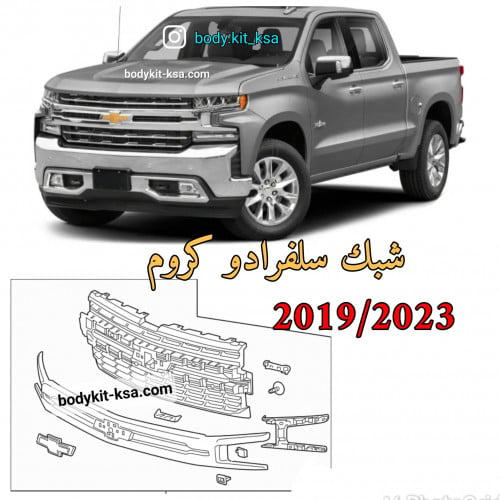شبك سلفاردو 2019/2023
