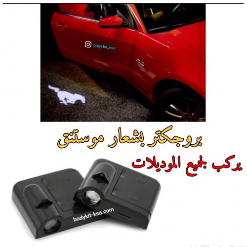 بروجكتر موستنق