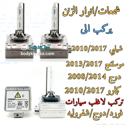 طقم شمعات/انوار/الزنن