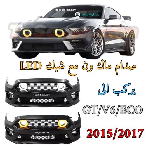 صدام ماك ون 2015 الى 2017 مع شبك LED
