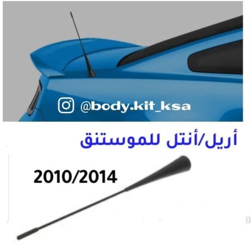 انتل/اريل موستنق 2010 الى 2014