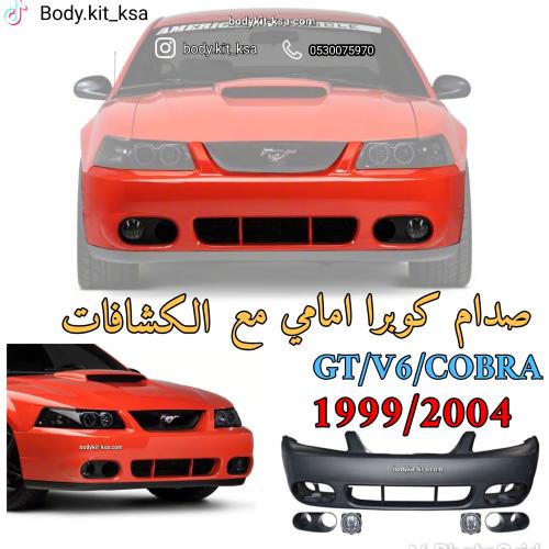 صدام موستنق كوبرا 2004