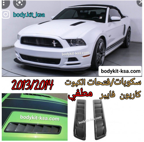 سكوبات الكبوت GT كاربون فايبر