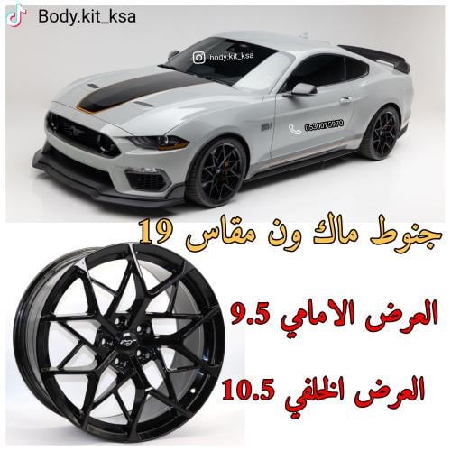 جنوط ماك ون مقاس 19