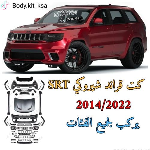 كت جيب جراند شروكي SRT