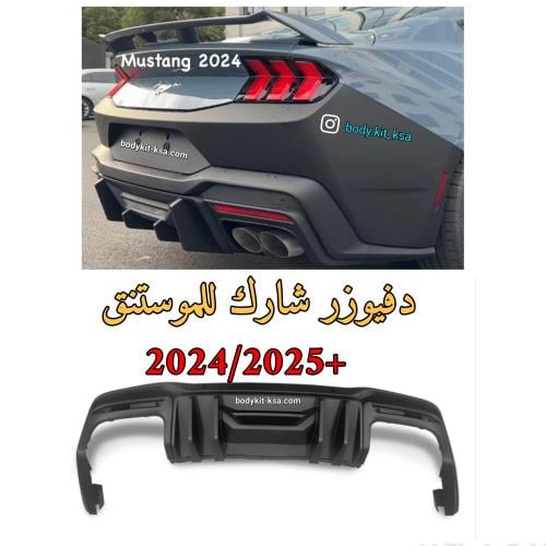 دفيوزر موستنق 2024/2025 شارك 2