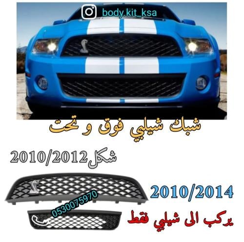 شبك شيلبي 2010 الى 2012