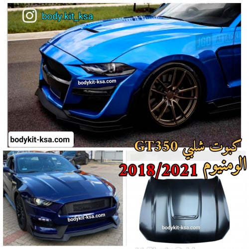 كبوت شيلبي GT350 لموديلات 2018/2023