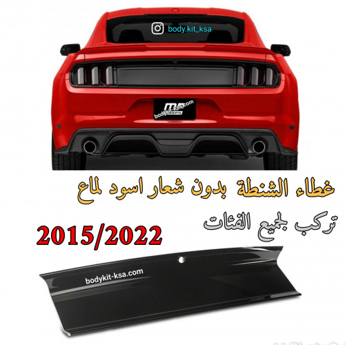 قاعده/غطا الشنطة