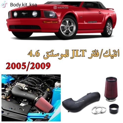 فلتر رياضي JLT للموستنق 2005/2009