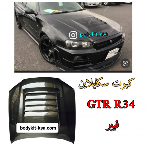 كبوت سكايلان R34