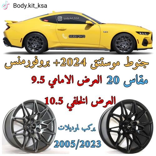 جنوط موستنق 2024