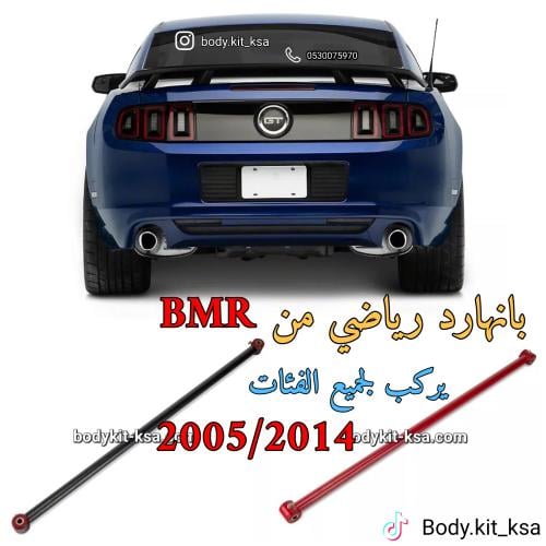 بان هارد للموستنق 2005 الى 2014