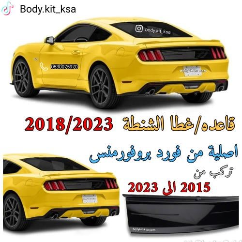 قاعده غطا شنطة اصلية للموستنق 2015/2023