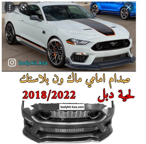 صدام موستنق امامي ماك ون