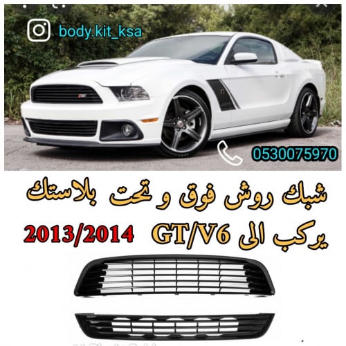 طقم شبك روش