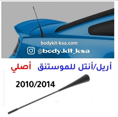 انتل/اريل للموستنق 2010/2014