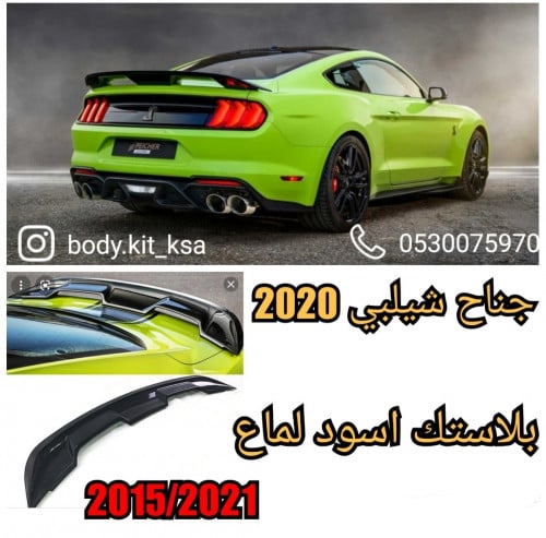 جناح شيلبي GT500