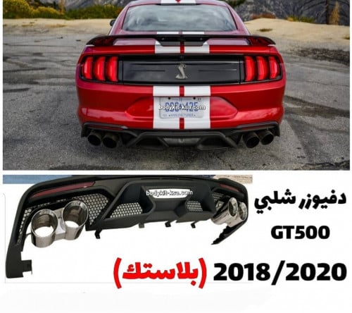 دفيوزر شيلبي GT500