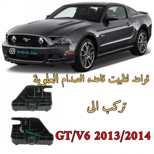 قاعد لتثبيت قاعده الصدام العلوية (القوس)