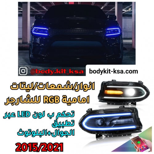 انوار/شمعات شارجر RGP امامية