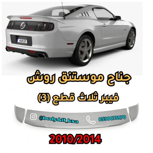 جناح روش ثلاث قطع فيبر