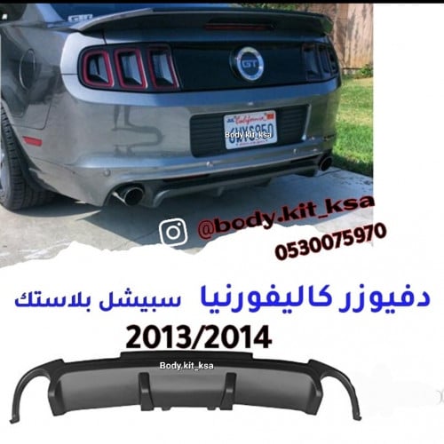 دفيوزر كاليفورنيا سبيشل بلاستك