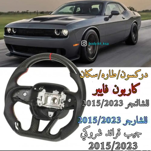 دركسون شالنجر 2015/2023 شاشة ديجتل