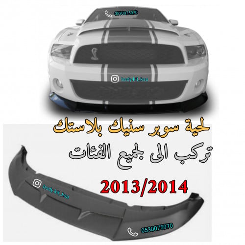 لحية سوبر سنيك بلاستك