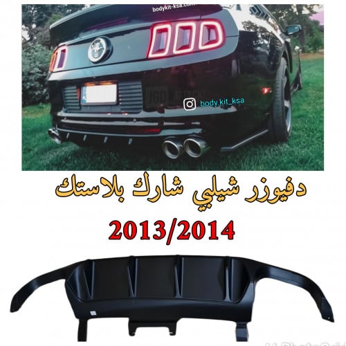 دفيوزر شيلبي 2014 شارك سمول