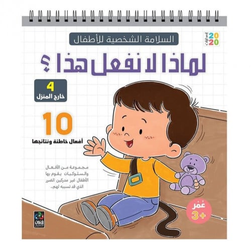 لماذا لا نفعل هذا 4 – خارج المنزل