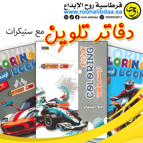 دفاتر تلوين جميلة