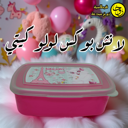لانش بوكس لولو كيتي